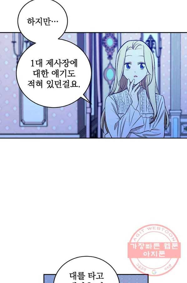 폭군의 애착인형 24화 10