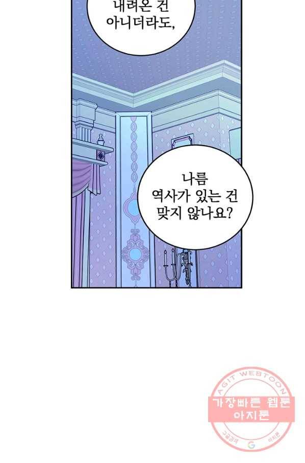 폭군의 애착인형 24화 11