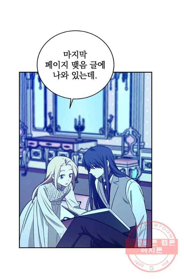 폭군의 애착인형 24화 12