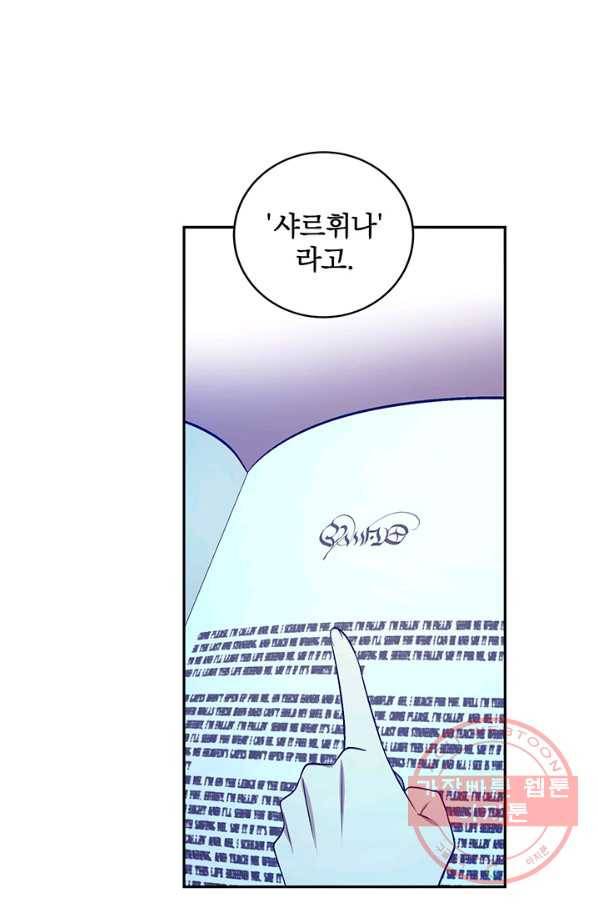 폭군의 애착인형 24화 13