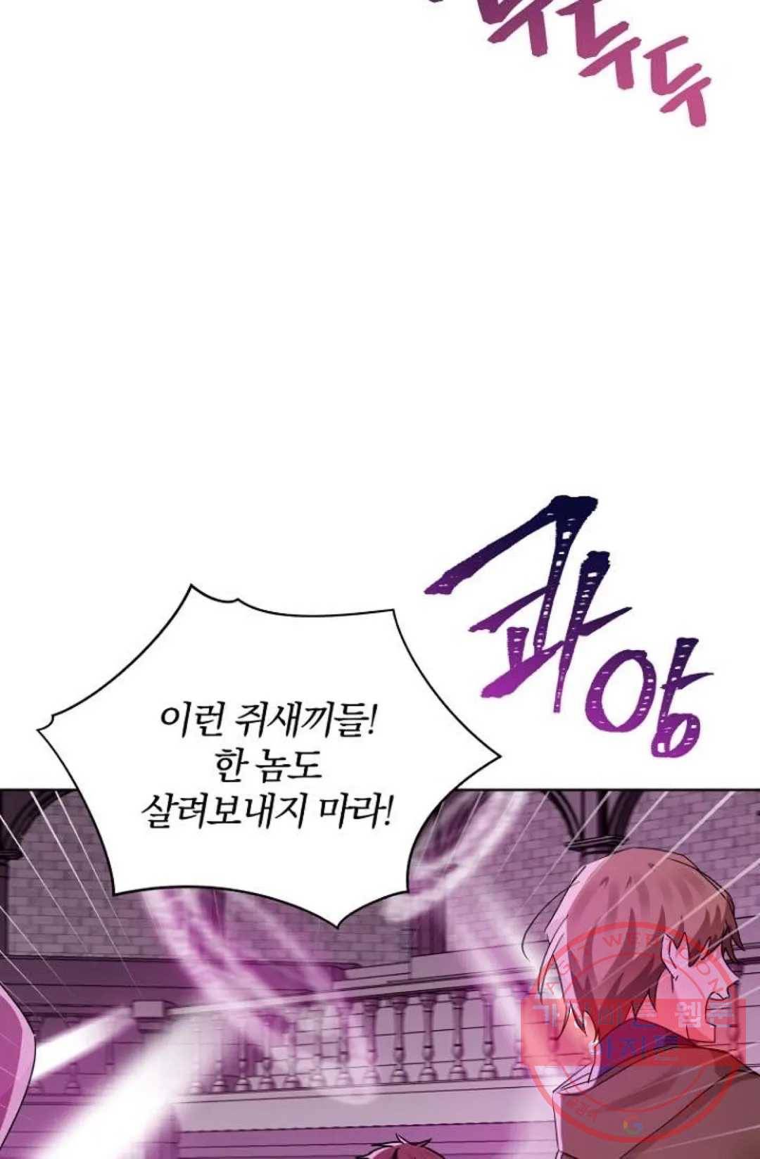 진홍의 카르마 106화 2
