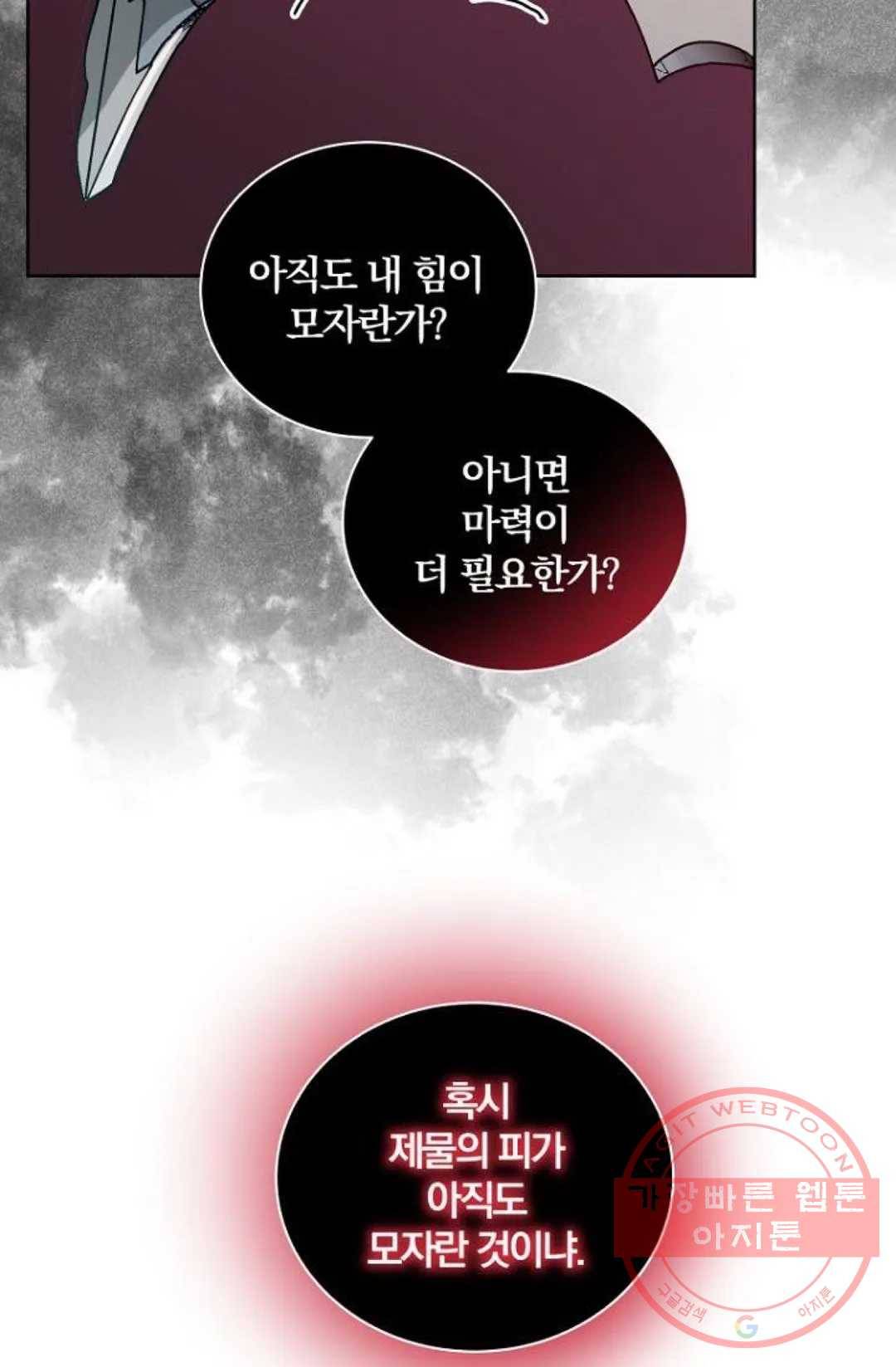 진홍의 카르마 106화 13