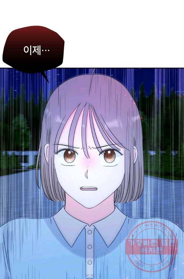 고개를 들어 달을 보라 52화 1