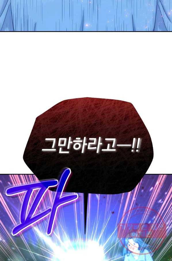 고개를 들어 달을 보라 52화 2