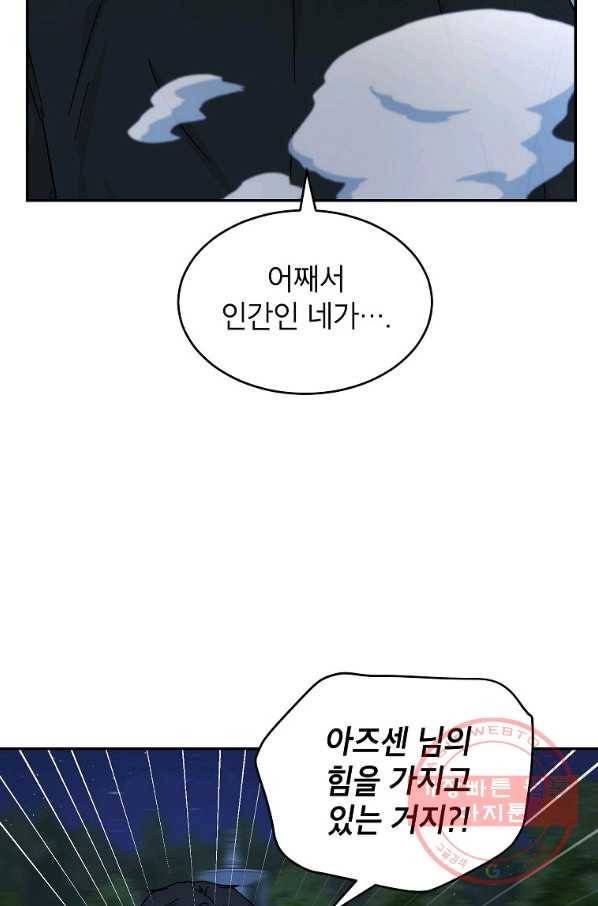 고개를 들어 달을 보라 52화 9