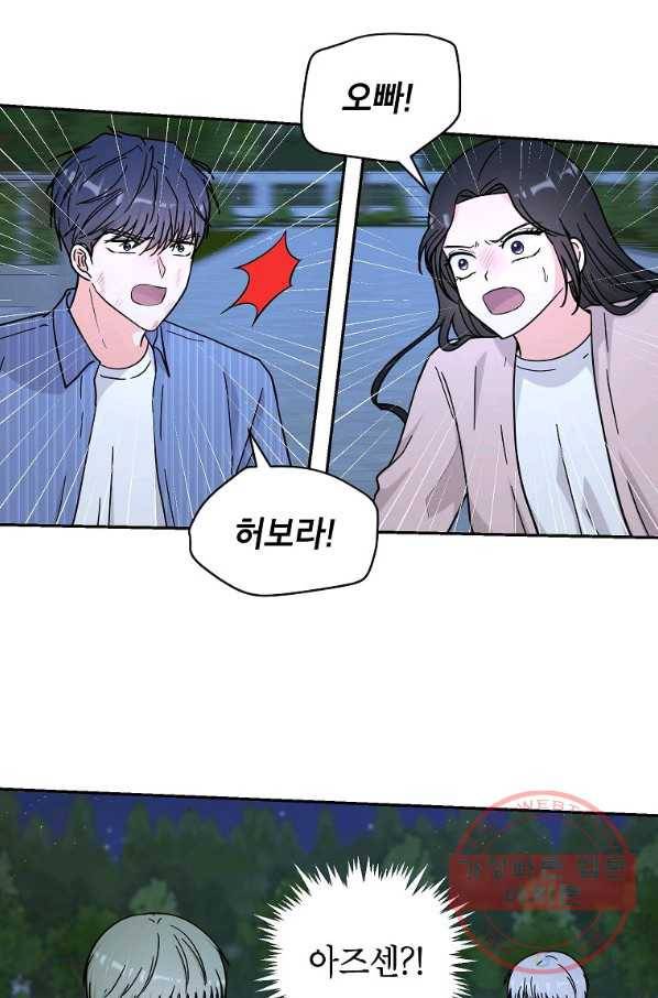 고개를 들어 달을 보라 52화 11