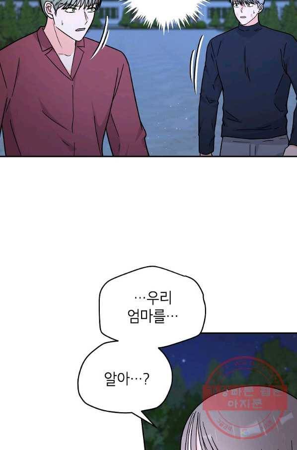고개를 들어 달을 보라 52화 12