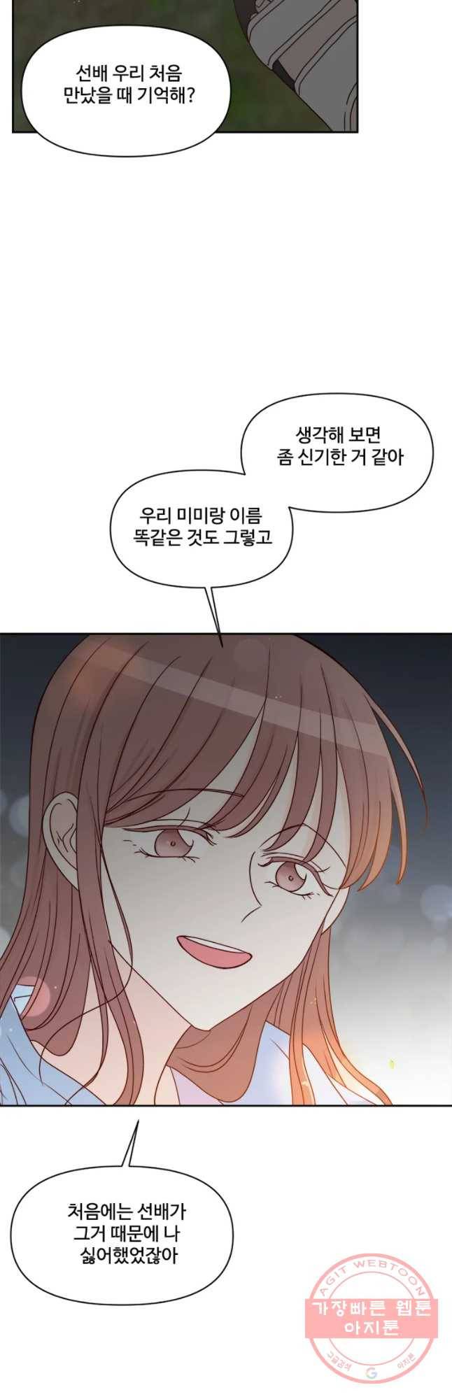 불러줘 내 이름만 마지막화 58