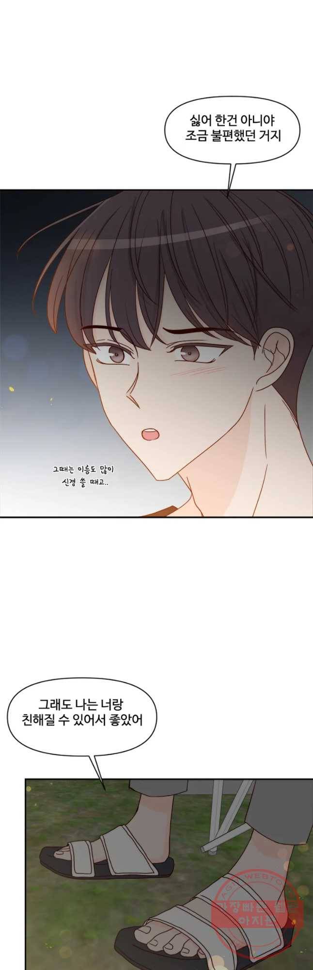 불러줘 내 이름만 마지막화 59