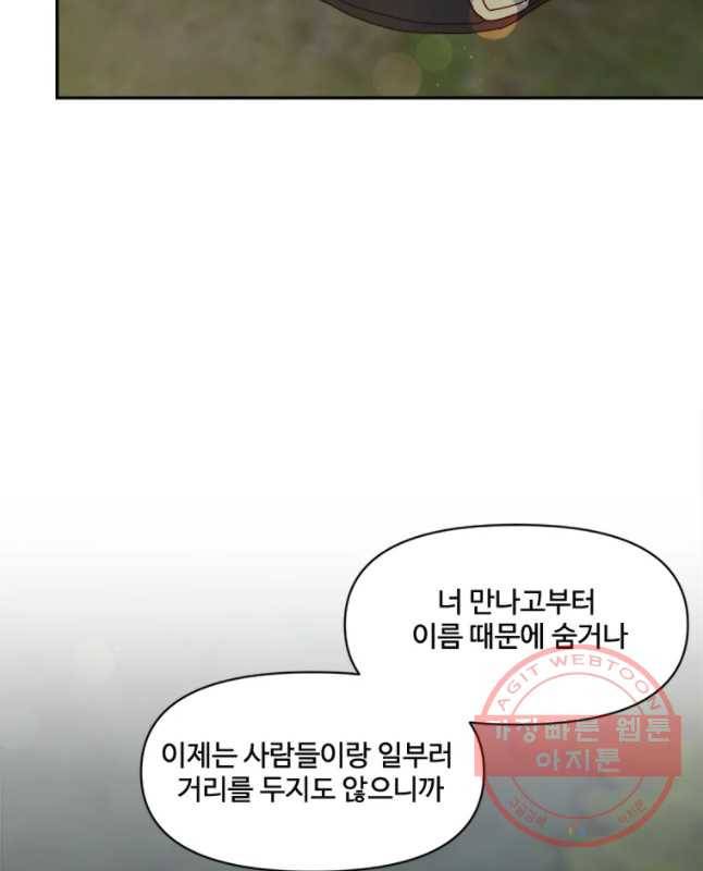 불러줘 내 이름만 마지막화 60
