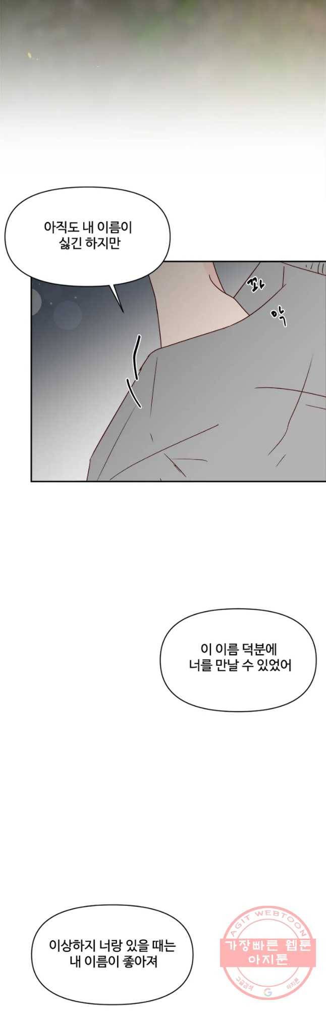 불러줘 내 이름만 마지막화 67