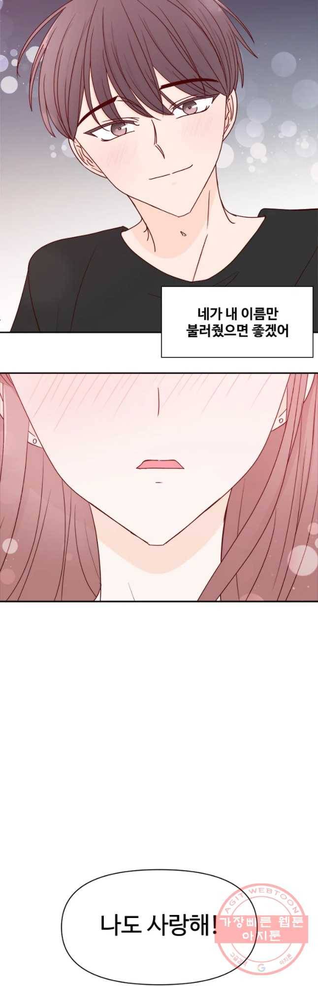 불러줘 내 이름만 마지막화 70