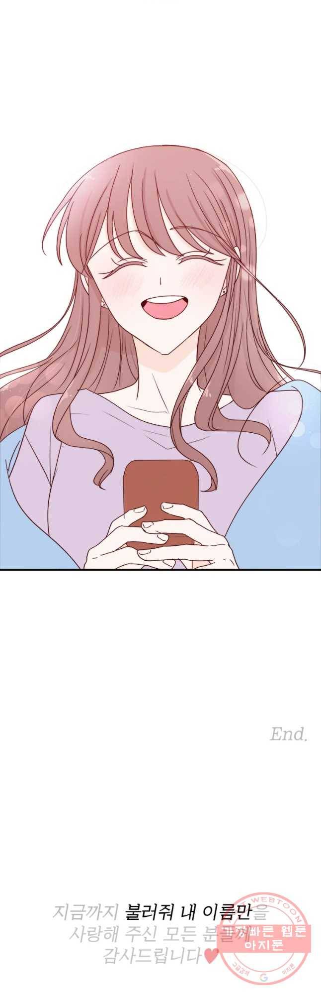불러줘 내 이름만 마지막화 71