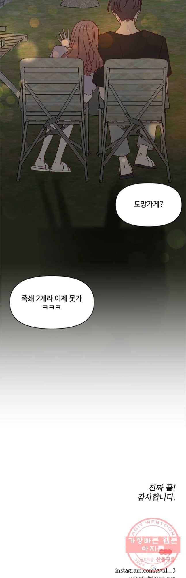 불러줘 내 이름만 마지막화 78