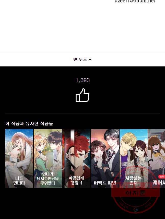 불러줘 내 이름만 마지막화 79