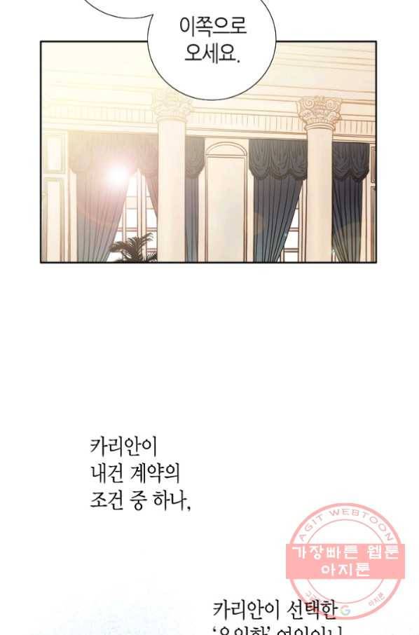 그녀, 비밀의 군주 20화 4