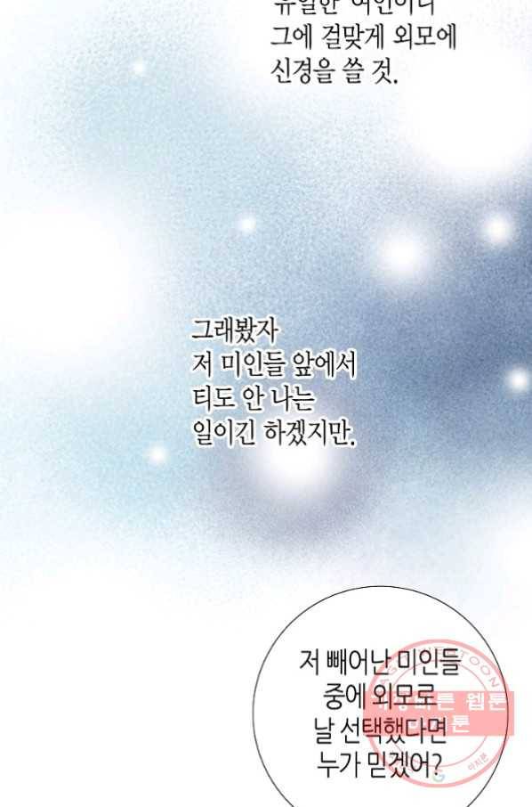그녀, 비밀의 군주 20화 5