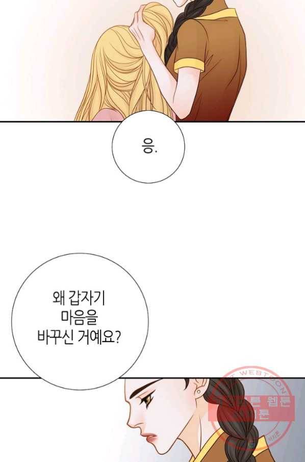 그녀, 비밀의 군주 20화 7