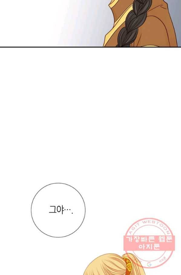 그녀, 비밀의 군주 20화 8