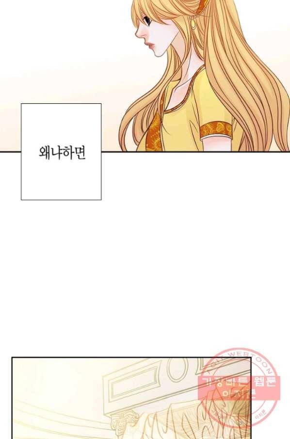 그녀, 비밀의 군주 20화 9
