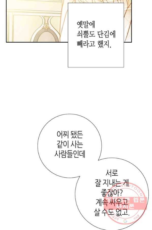 그녀, 비밀의 군주 20화 10