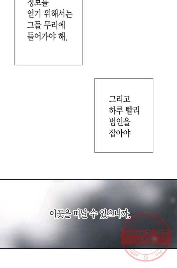 그녀, 비밀의 군주 20화 12