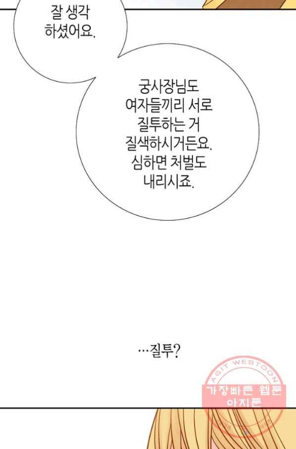그녀, 비밀의 군주 20화 14