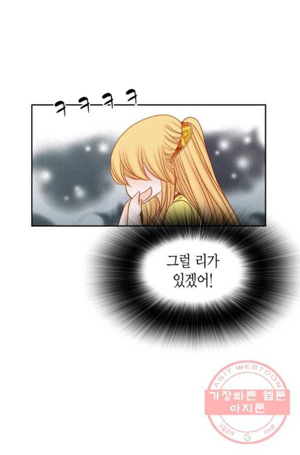 그녀, 비밀의 군주 20화 16