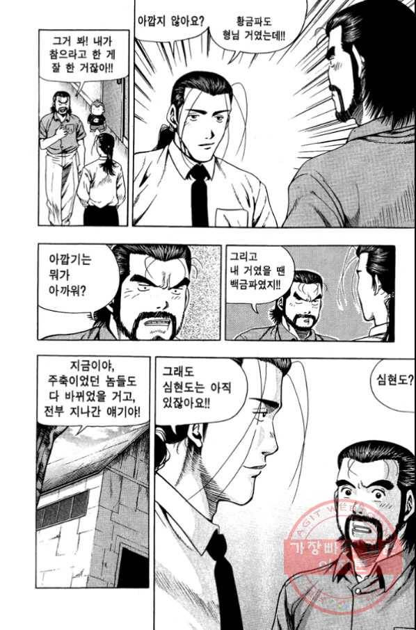 키드갱 74화 2