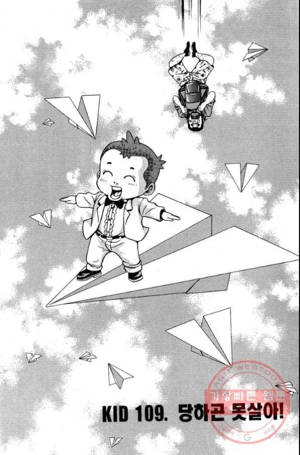 키드갱 74화 4