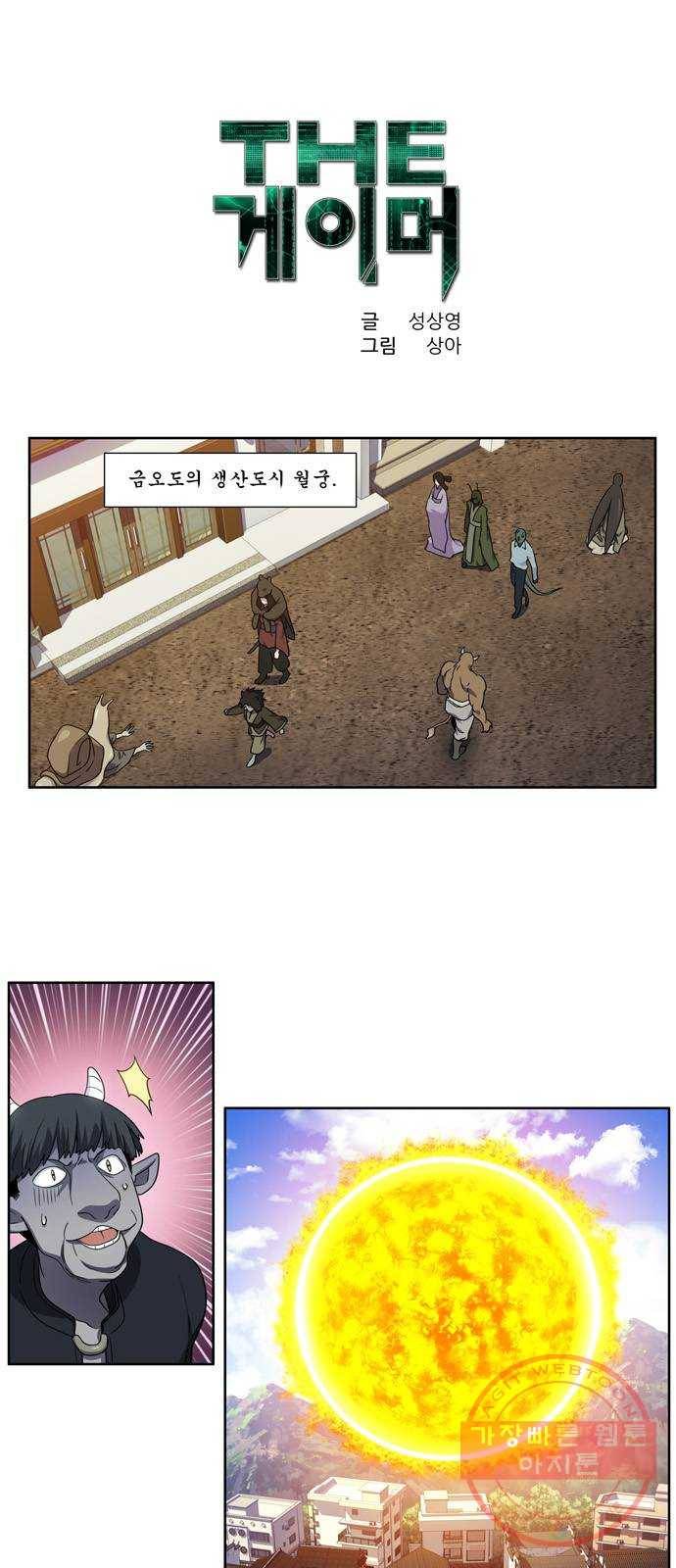 더 게이머 5부 44화 1