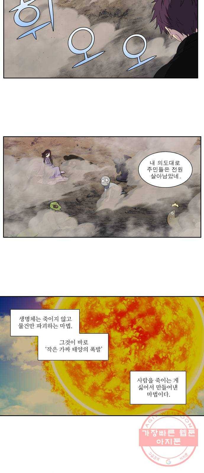 더 게이머 5부 44화 4