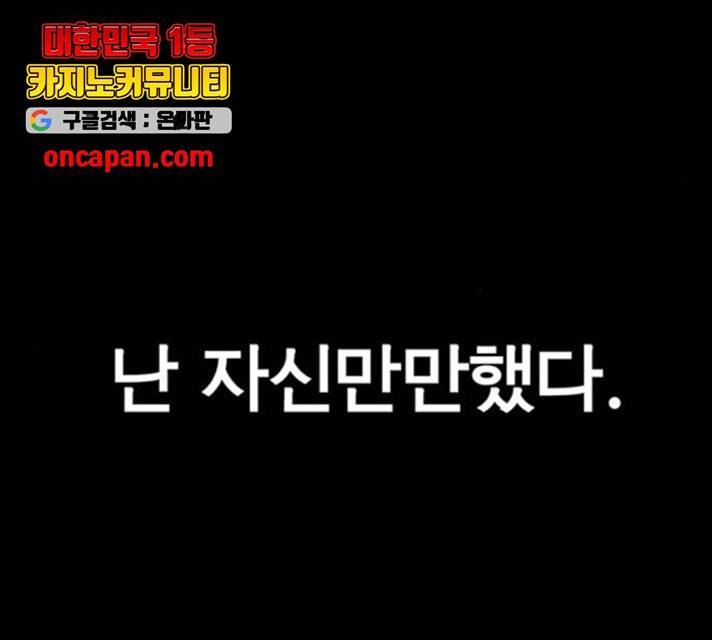 상남자(네이버) 65화 14