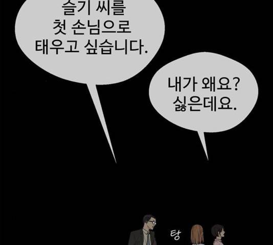 상남자(네이버) 65화 16