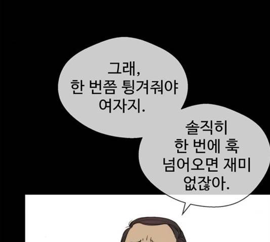상남자(네이버) 65화 18