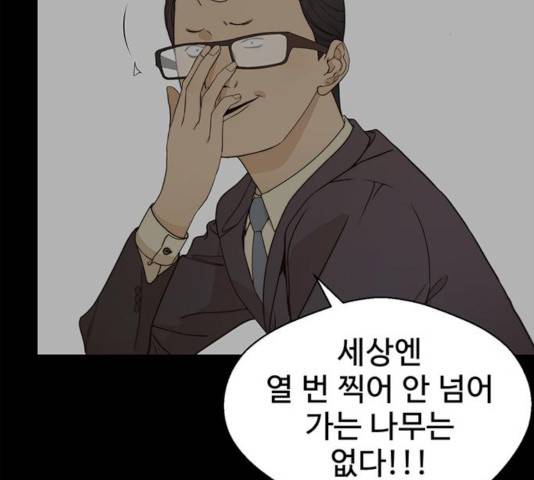 상남자(네이버) 65화 25