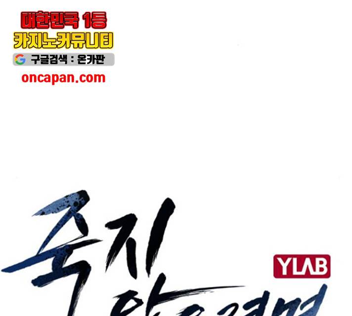 죽지 않으려면 25화 2