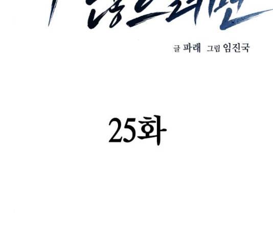죽지 않으려면 25화 3