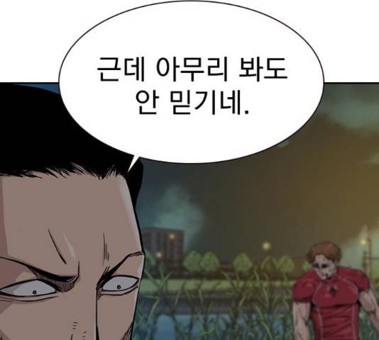 죽지 않으려면 25화 17