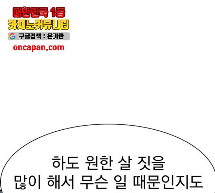 죽지 않으려면 25화 25