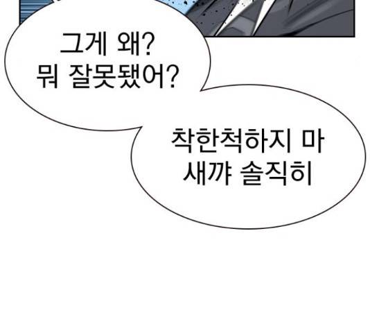 죽지 않으려면 25화 42