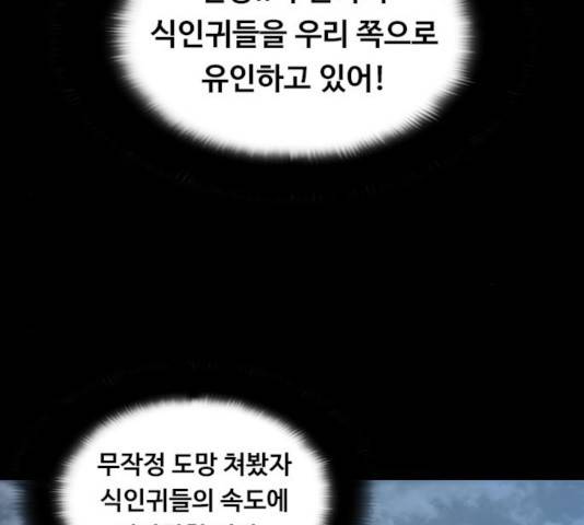 식인귀 11화 10