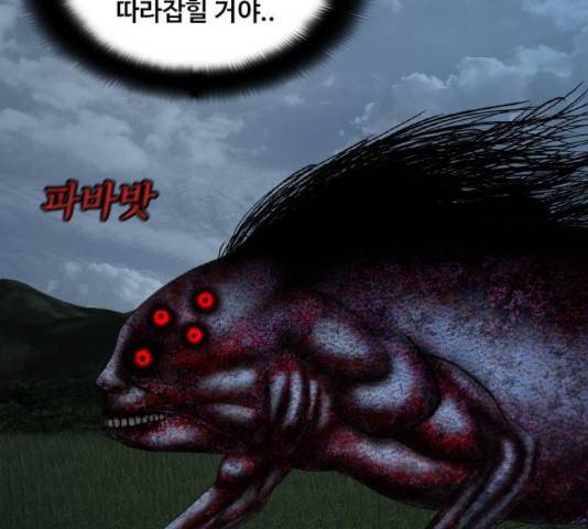 식인귀 11화 11