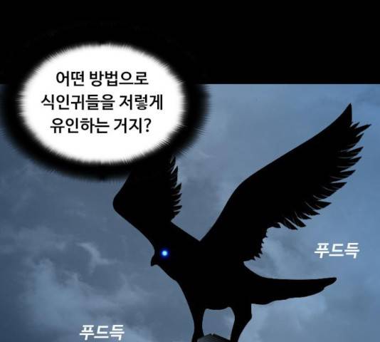 식인귀 11화 13