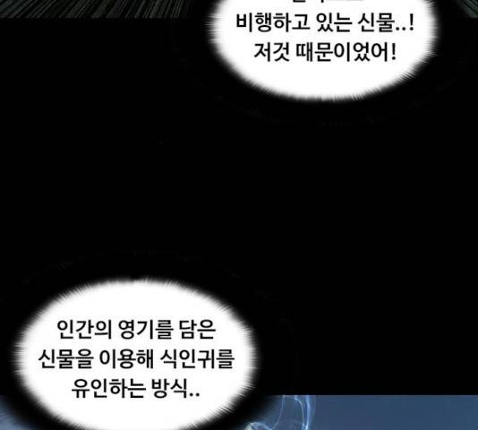 식인귀 11화 16
