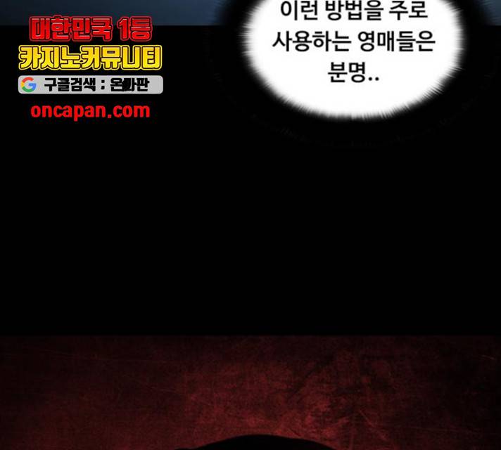 식인귀 11화 18