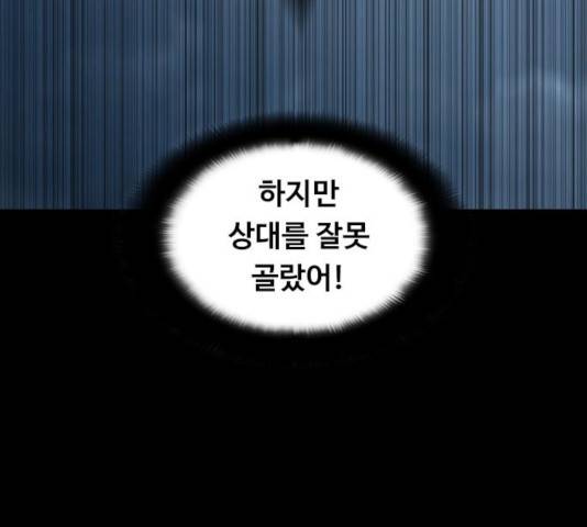 식인귀 11화 26