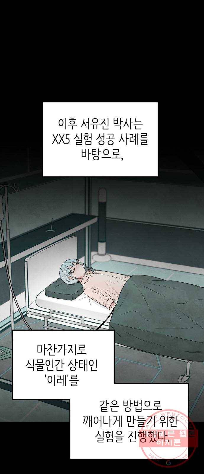 피와 나비 65화- 탈출 그 후(2) 2