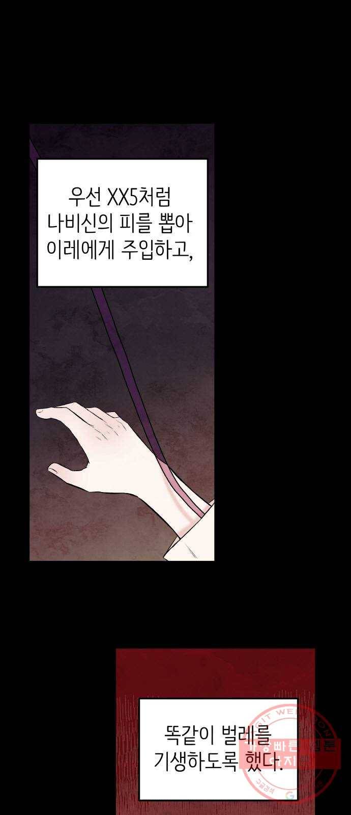 피와 나비 65화- 탈출 그 후(2) 3