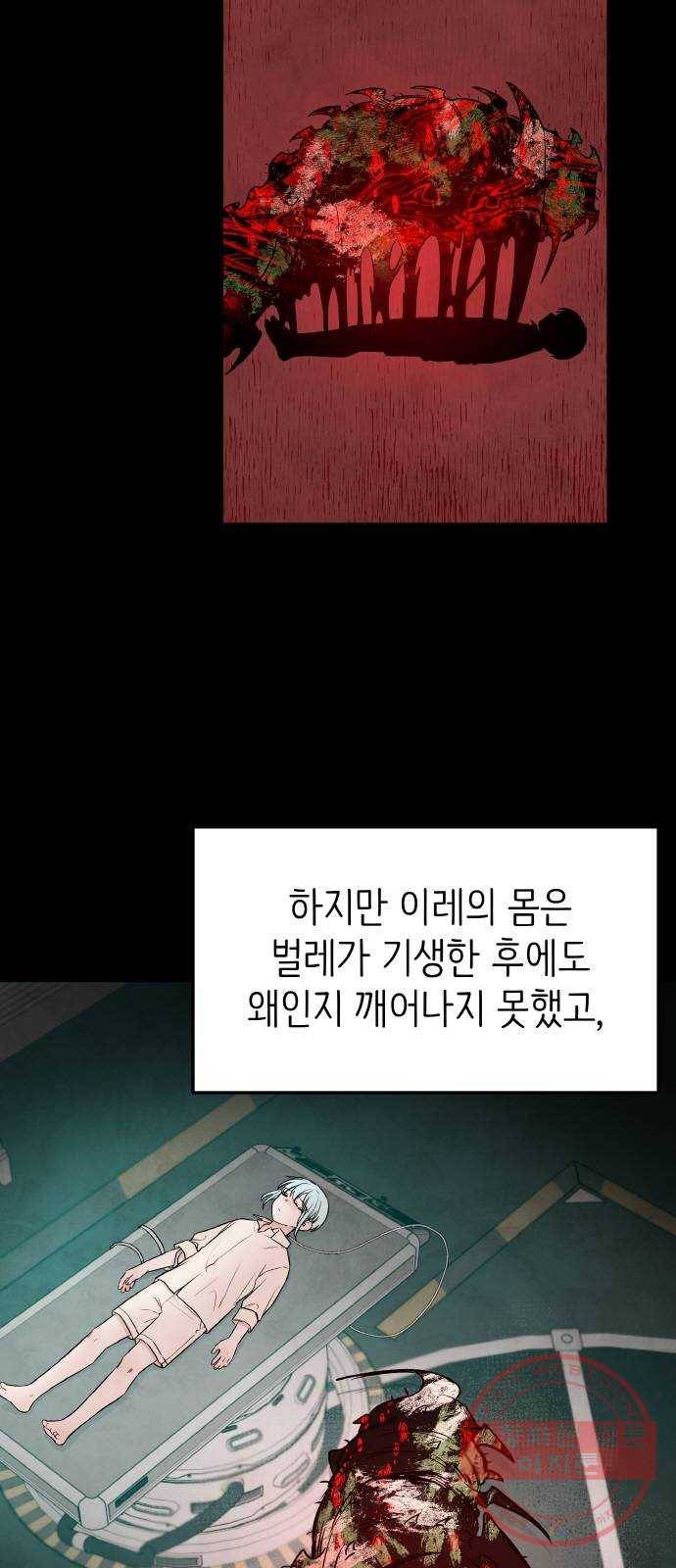 피와 나비 65화- 탈출 그 후(2) 4